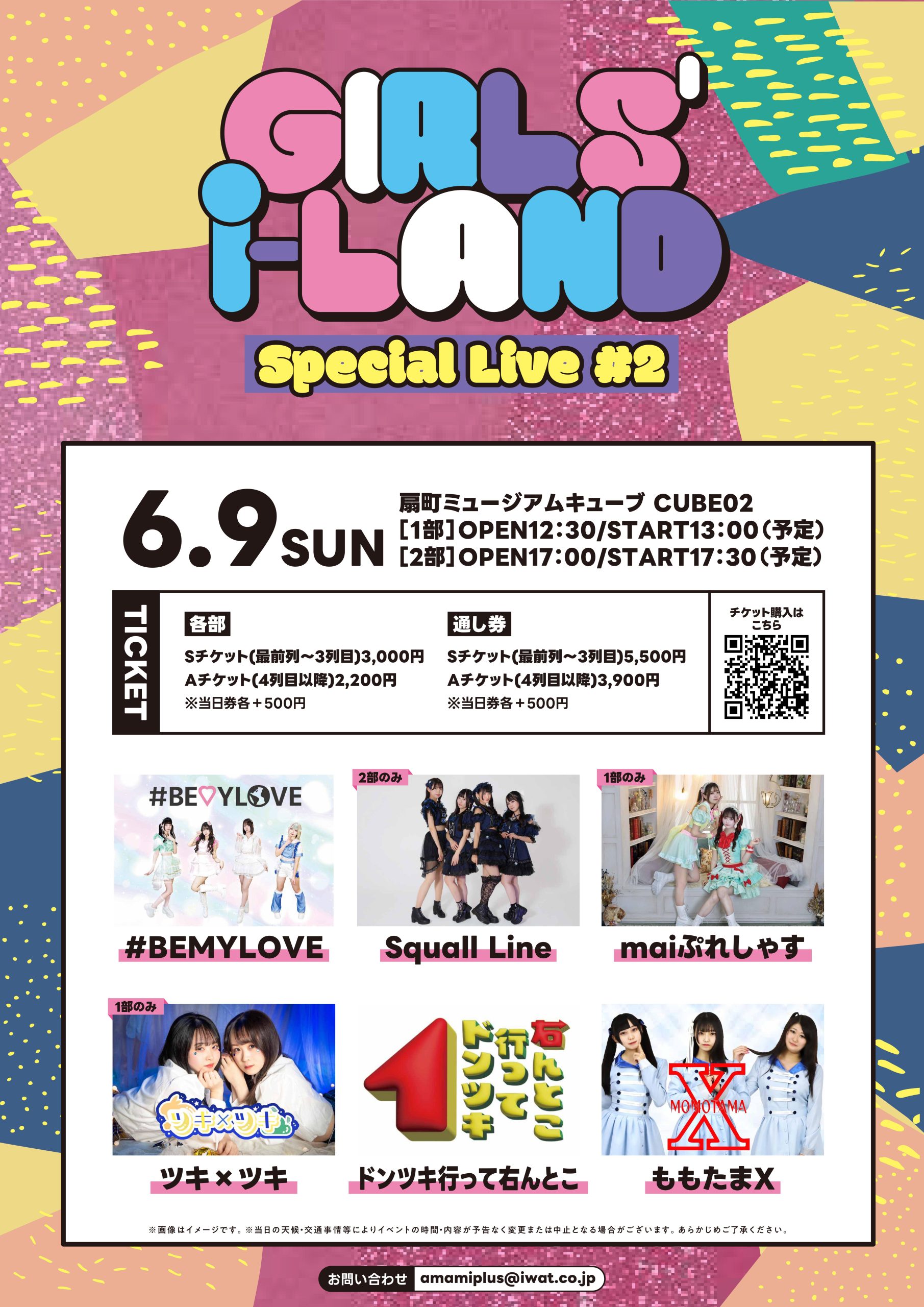 GIRLS' i-LAND Special Live #2 | 2024/06/09 | iWAT TV