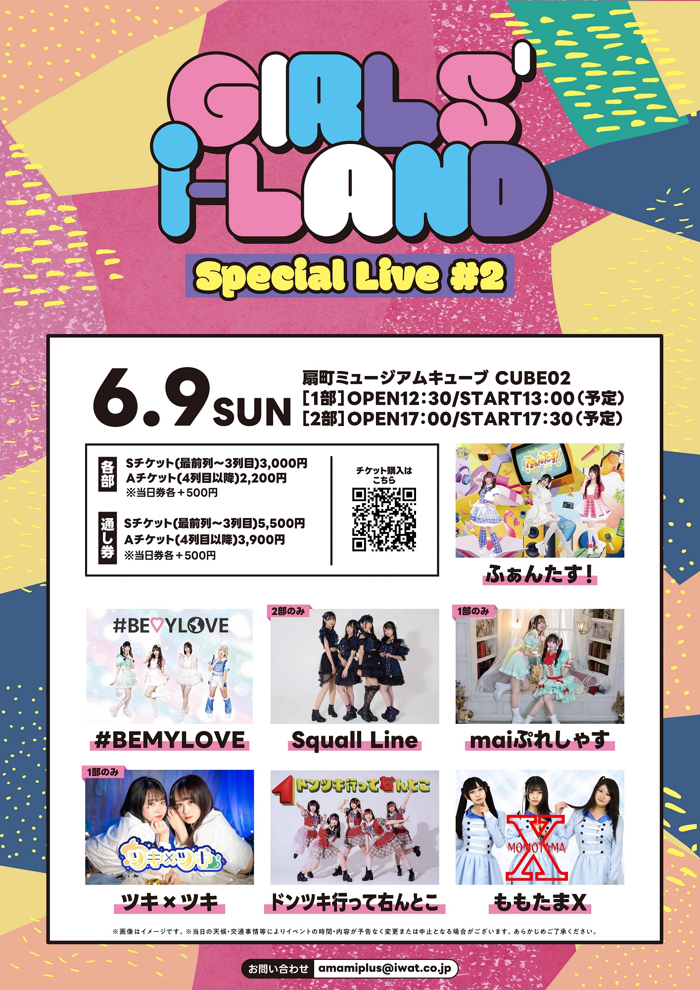 GIRLS’ i-LAND Special Live #2